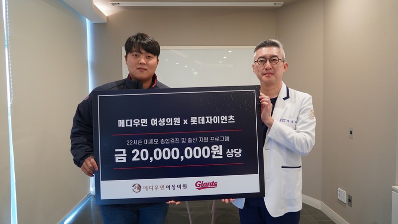 롯데, 메디우먼여성의원과 사회공헌 활동 벌여